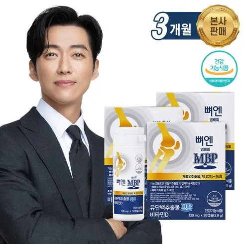 강력추천 뼈엔 엠비피 MBP 6개월분 베스트8