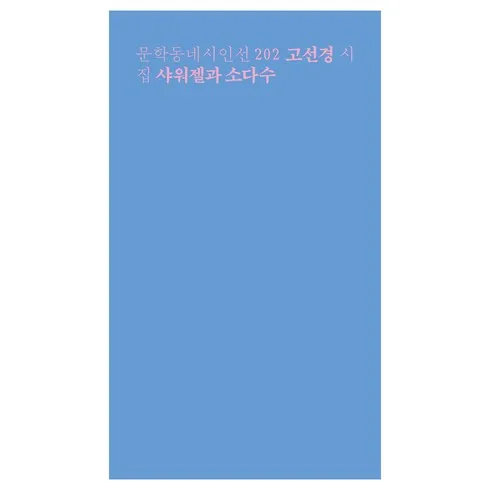 2024년 최고의 샤워젤과소다수 추천상품