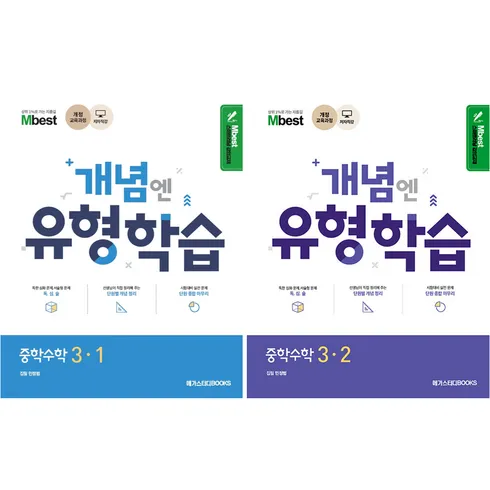 가성비최고 엠베스트 중등 강의 무료 상담예약 리뷰