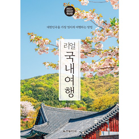 가성비최고 여행서적 리뷰
