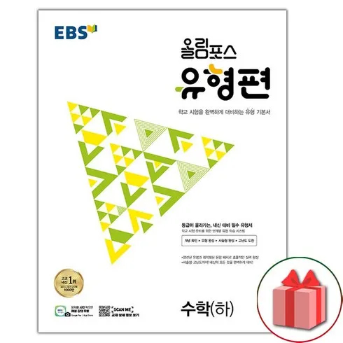 2024년 최고의 올림포스수학하 추천상품