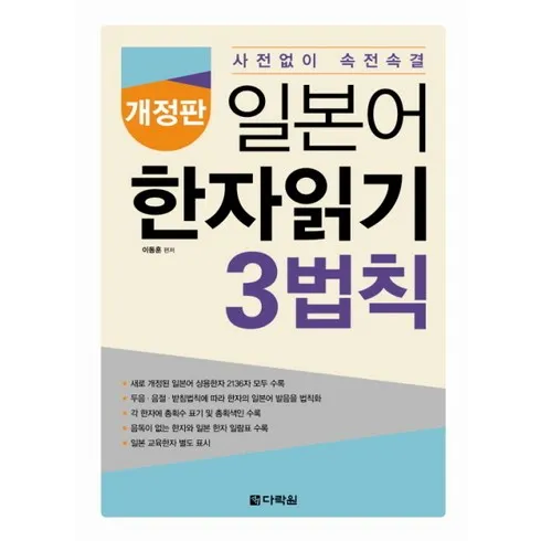 가성비최고 일본어달인이되는한자 추천상품