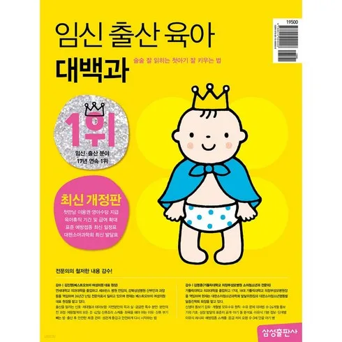 가성비최고 임신대백과 리뷰