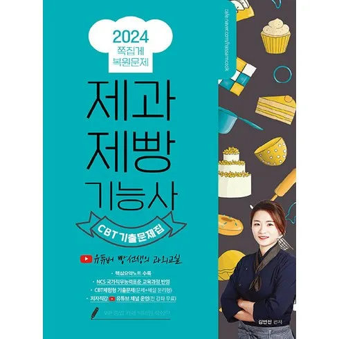2024년 최고의 제과제빵 베스트8