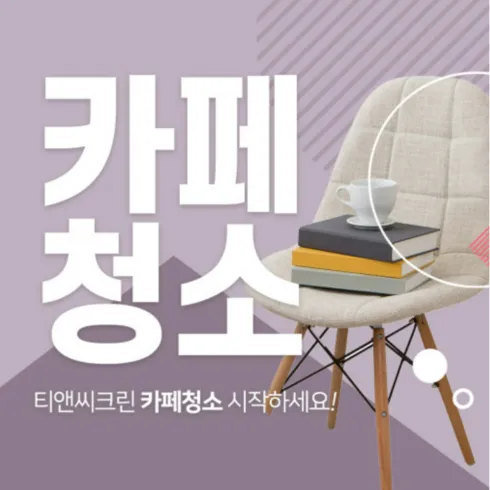 강력추천 청소전문업체 추천상품