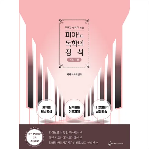 강력추천 피아노독학의정석 추천상품