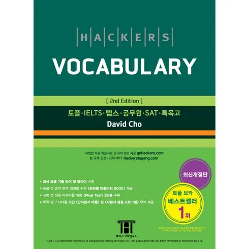 강력추천 해커스보카 리뷰