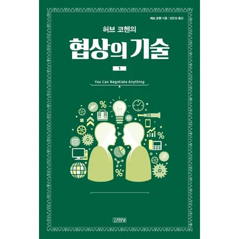 가성비최고 협상의기술 베스트상품