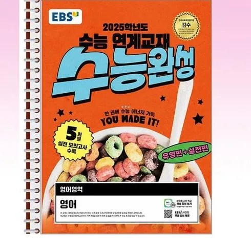 2024년 최고의 ebs수능완성영어 베스트8