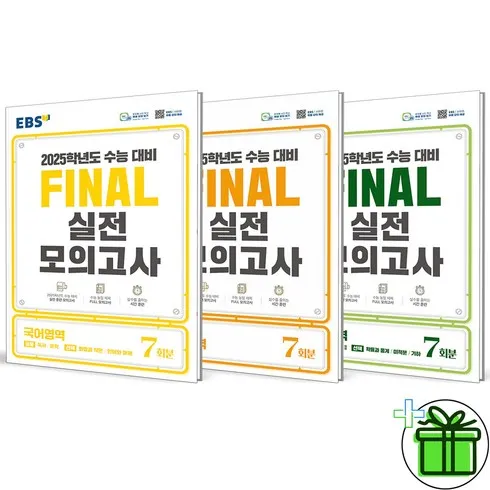 강력추천 ebs실전모의고사 베스트8