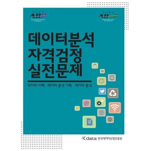 2024년 최고의 sql자격검정실전문제개정판 베스트8