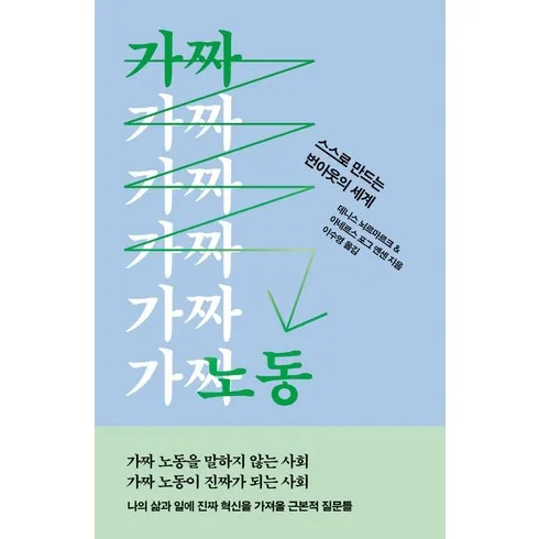 강력추천 가짜노동 추천상품