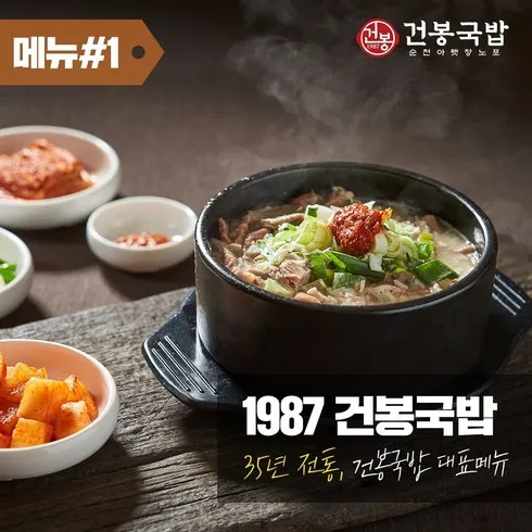 2024년 최고의 건봉국밥 베스트8