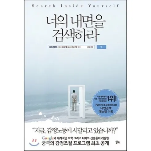 강력추천 너의내면을검색하라 베스트8