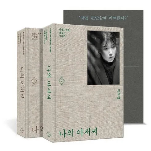 2024년 최고의 대본집 베스트8