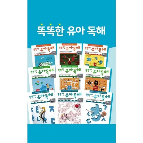 강력추천 똑똑한유아독해 베스트상품