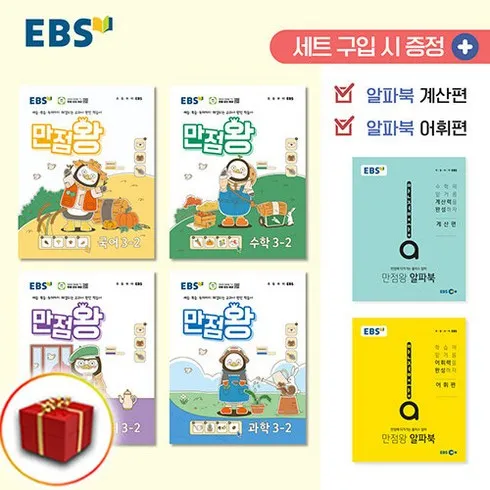 강력추천 만점왕3-2세트 추천상품
