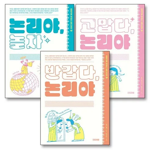 가성비최고 반갑다논리야 베스트8