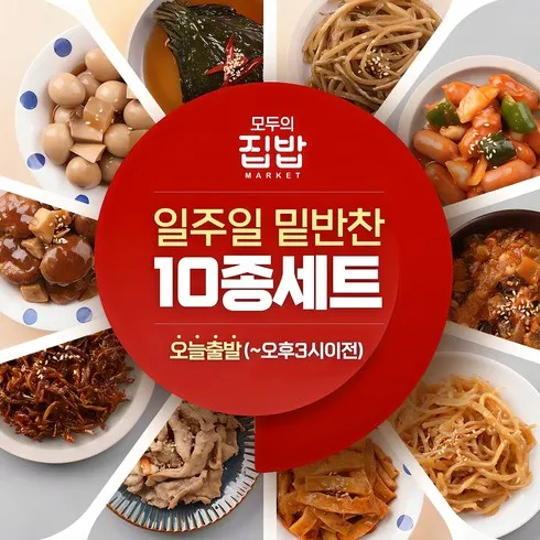 가성비최고 반찬주문 베스트8