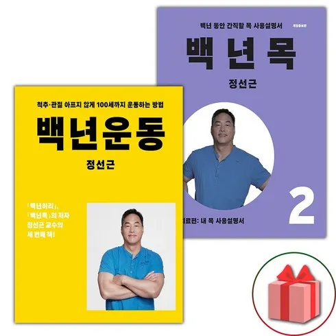 강력추천 백년운동 베스트8