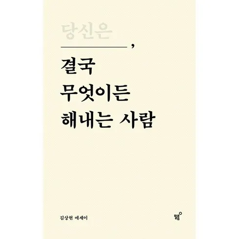 2024년 최고의 베스트셀러에세이 추천상품
