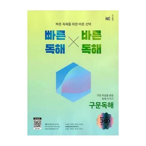강력추천 빠른독해바른독해 리뷰