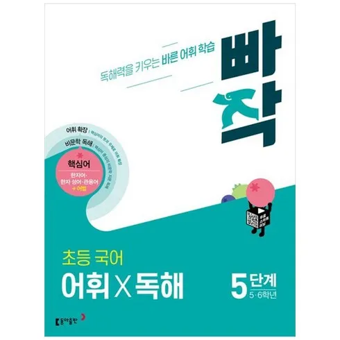 가성비최고 빠작어휘 리뷰