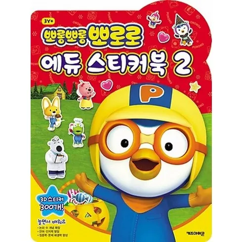 강력추천 뽀로로스티커북 베스트8