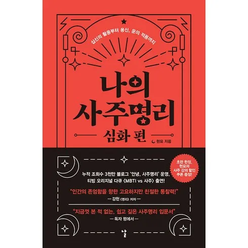 2024년 최고의 사주 리뷰