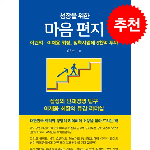 2024년 최고의 성장을위한마음편지 리뷰