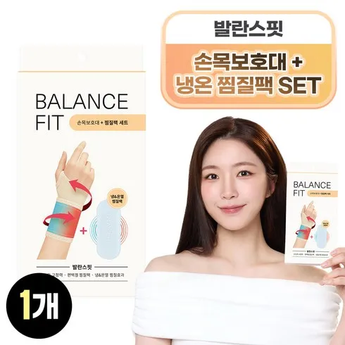 강력추천 손목찜질 리뷰