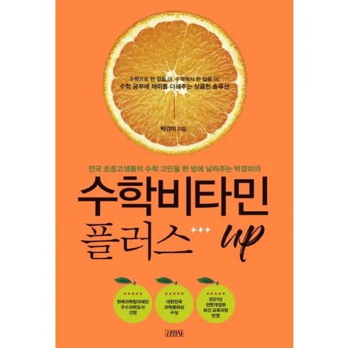 2024년 최고의 수학비타민플러스up 추천상품