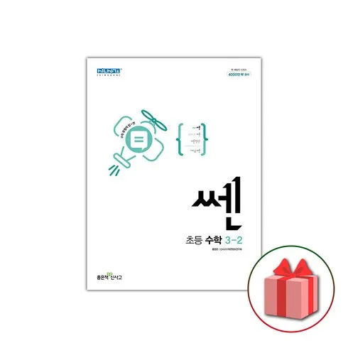 강력추천 쎈수학3-2 리뷰