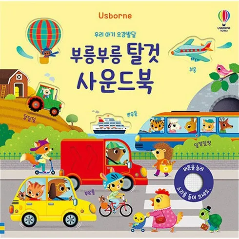 강력추천 어스본사운드북 베스트8