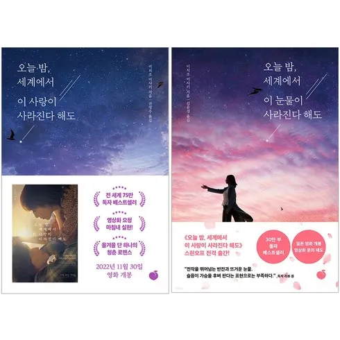 2024년 최고의 오늘밤세계에서이사랑이사라진다해도책 추천상품