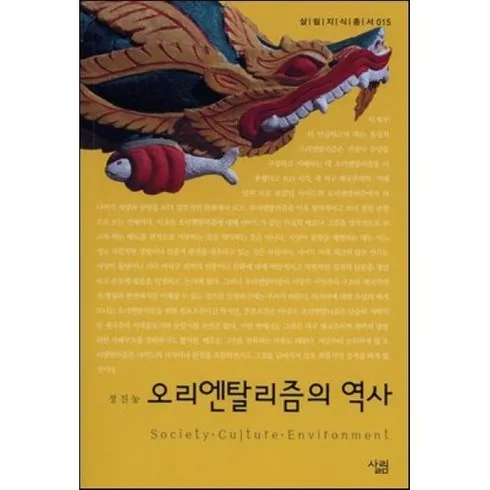 강력추천 오리엔탈리즘 리뷰