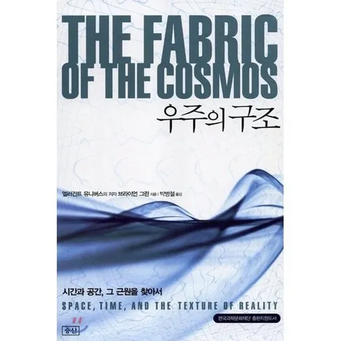 강력추천 우주의구조 리뷰