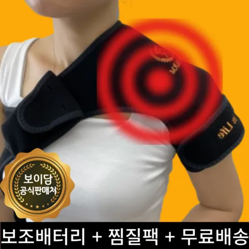 가성비최고 인필트원적외선어깨찜질기 추천상품