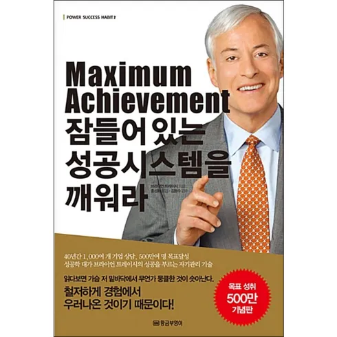 강력추천 잠들어있는성공시스템을깨워라 추천상품
