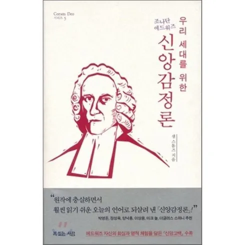 2024년 최고의 조나단에드워즈 베스트상품