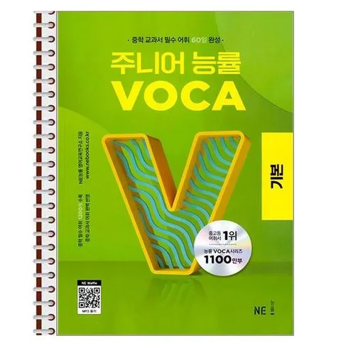 가성비최고 주니어능률보카기본 베스트상품