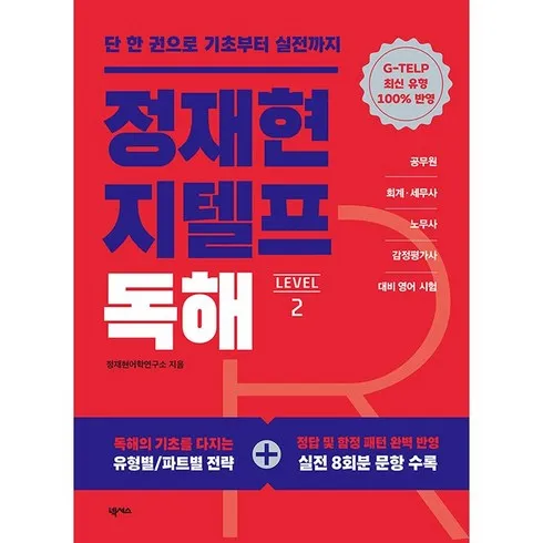 가성비최고 지텔프독해 리뷰
