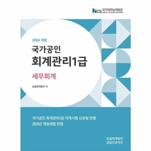 2024년 최고의 회계관리1급 베스트8