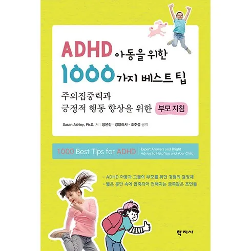 가성비최고 adhd책 베스트8