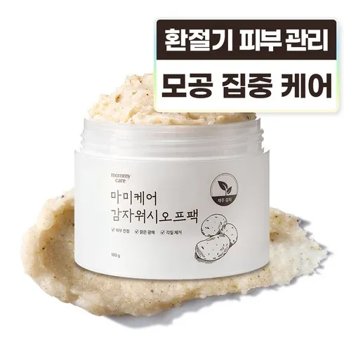 강력추천 감자팩 베스트8