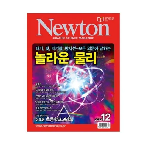 2024년 최고의 과학잡지뉴턴 추천상품