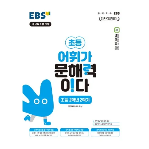 강력추천 국어2-2 리뷰