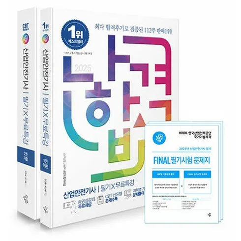 가성비최고 나합격산업안전기사 리뷰