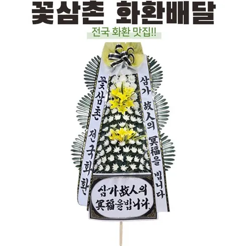 가성비최고 당일꽃배송화환 베스트상품