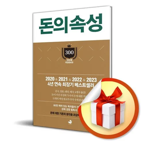 강력추천 돈의속성 베스트상품